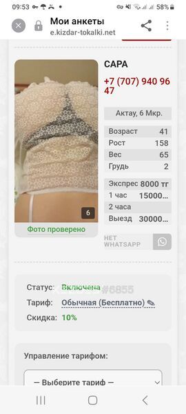 Сара, Актау